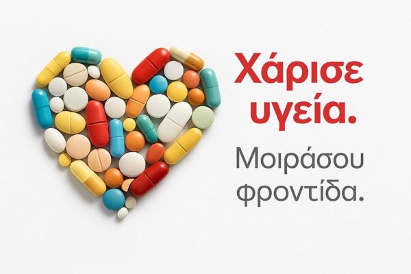 3 χρόνια Αιματολογικό Κέντρο Ηρόδοτος και γιορτάζουμε με μια μεγάλη προσφορά αγάπης!