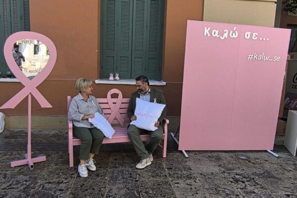 Καλώ σε να σε κοιτάξεις- Η πρόληψη είναι στάση ζωής